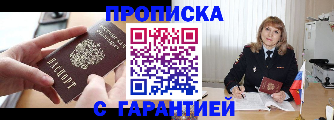 прописка законно в Грозном