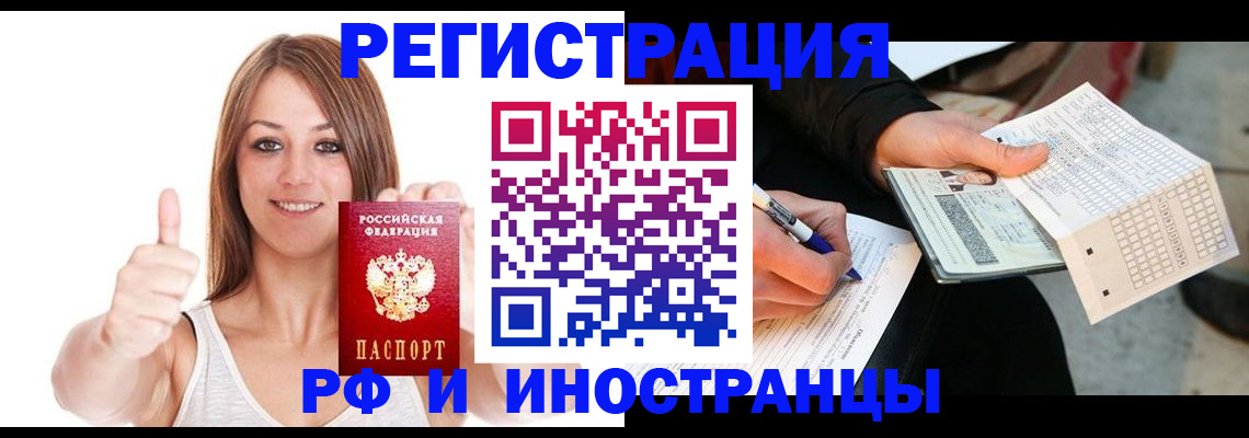 временная регистрация 2025 в Грозном