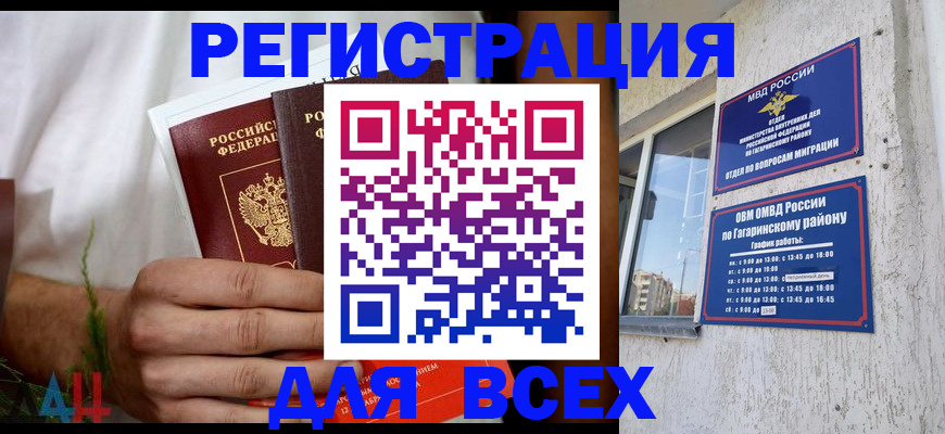 прописка штамп в Грозном