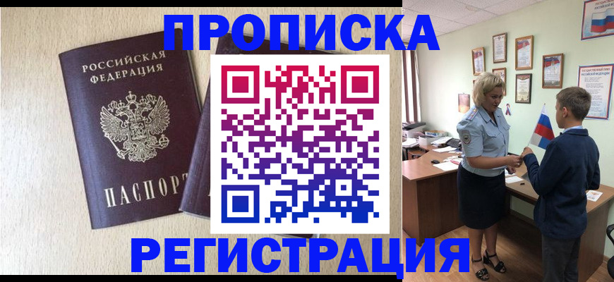 временная регистрация законно в Грозном