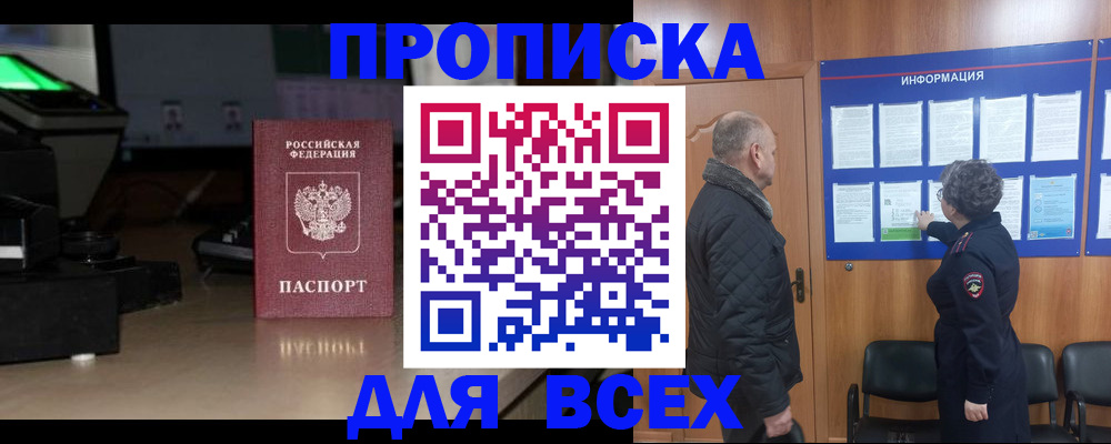 прописка в Грозном